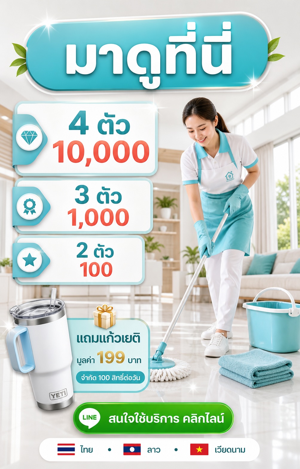 โปรโมชันบริการรับทำความสะอาดบ้าน