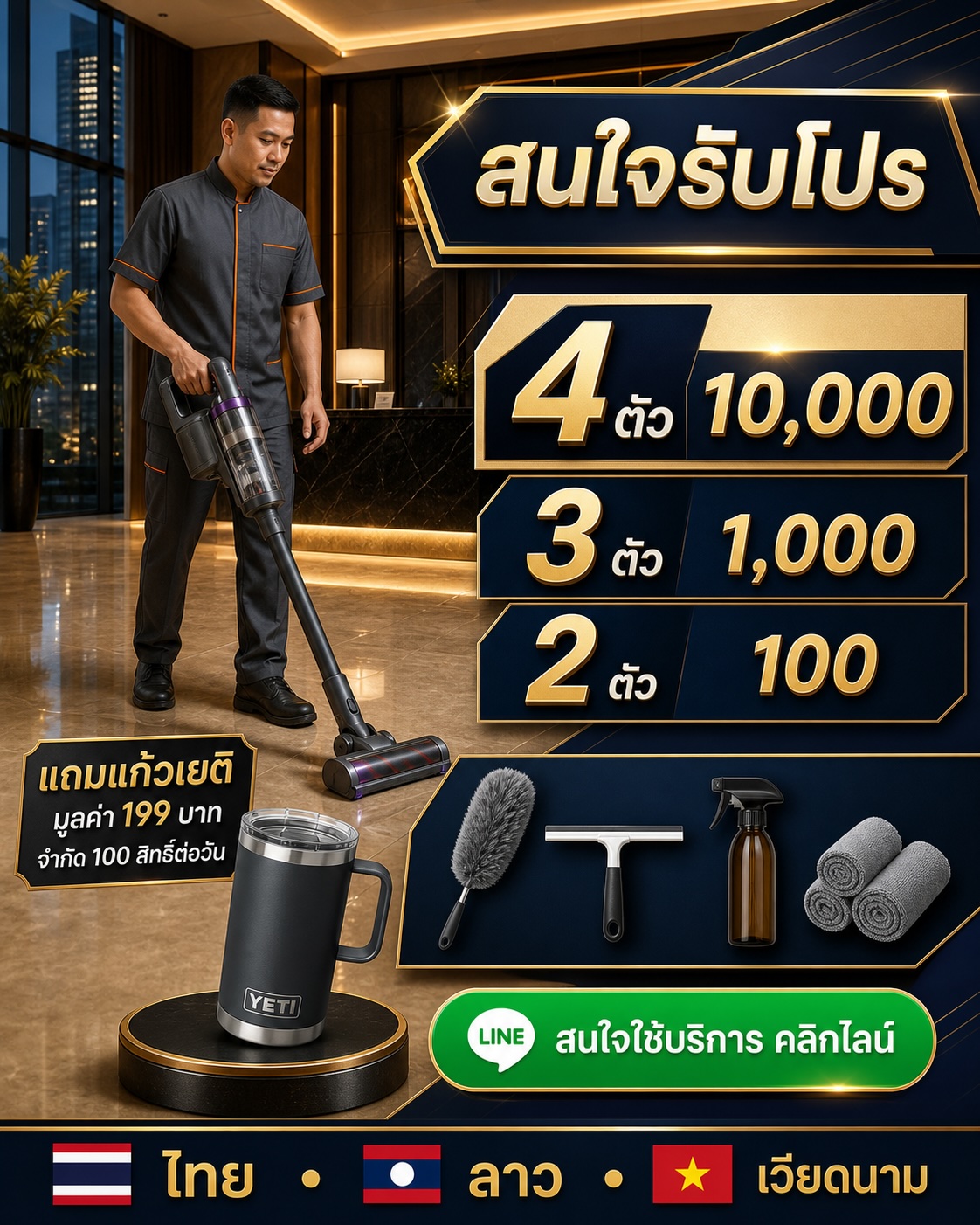 โปรโมชันบริการทำความสะอาดพร้อมของแถม